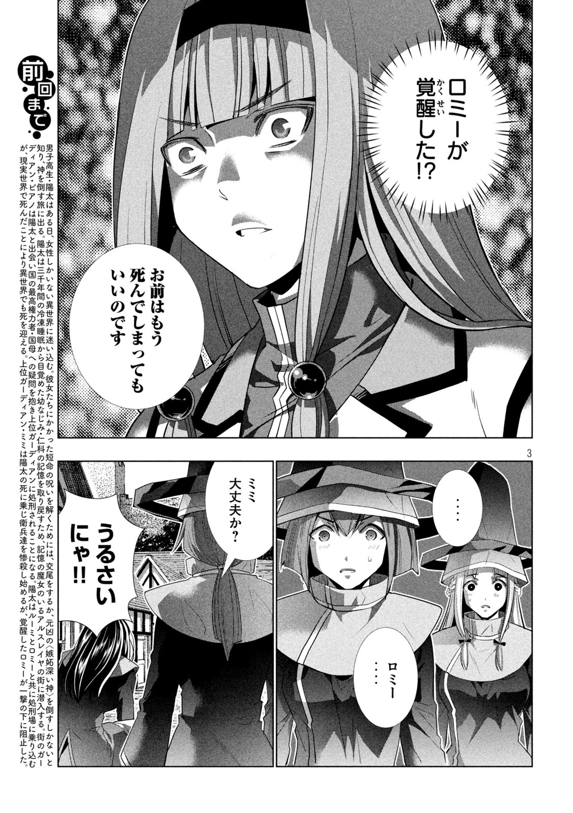 パラレルパラダイス - 第142話 - Page 3