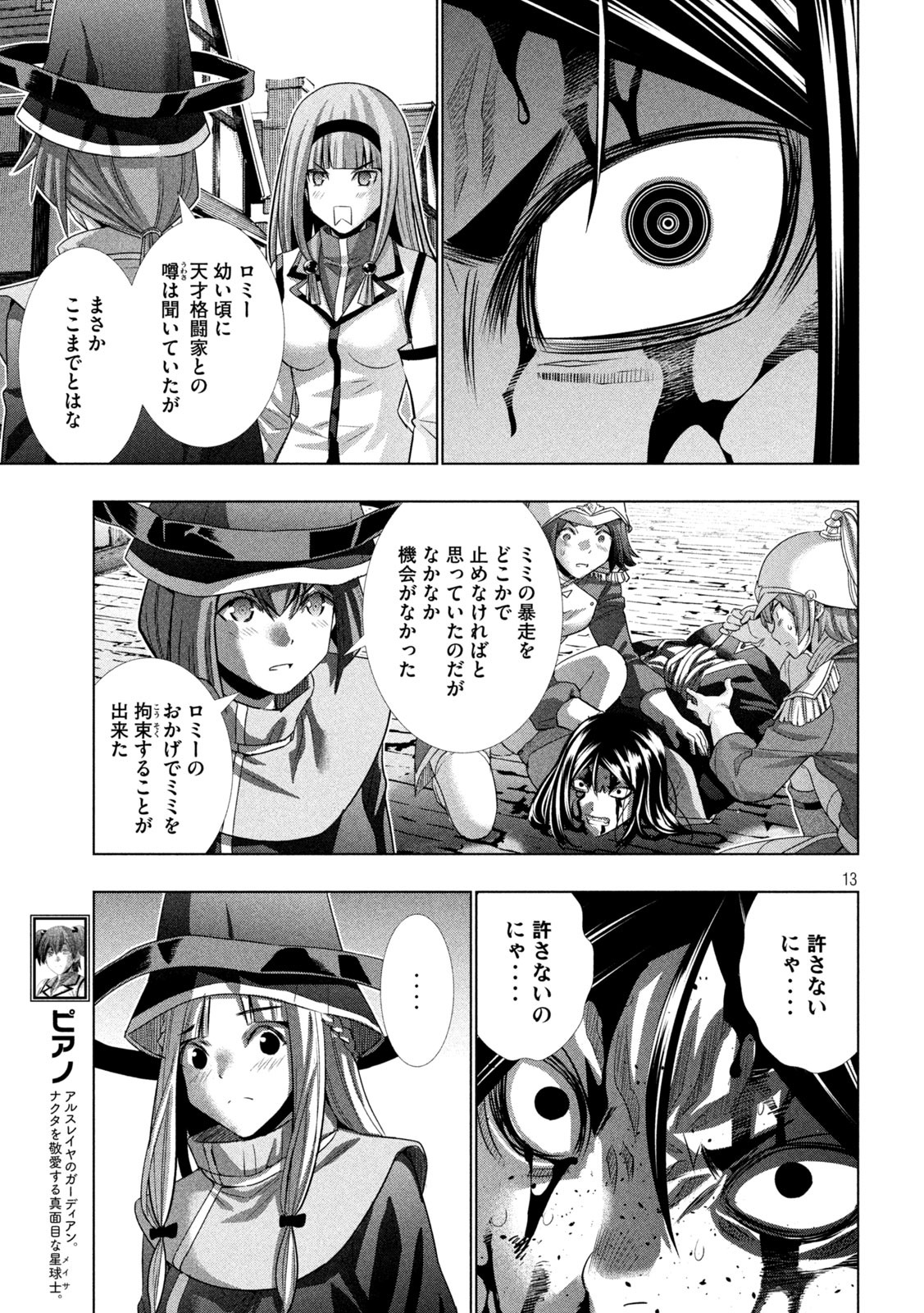 パラレルパラダイス - 第142話 - Page 13