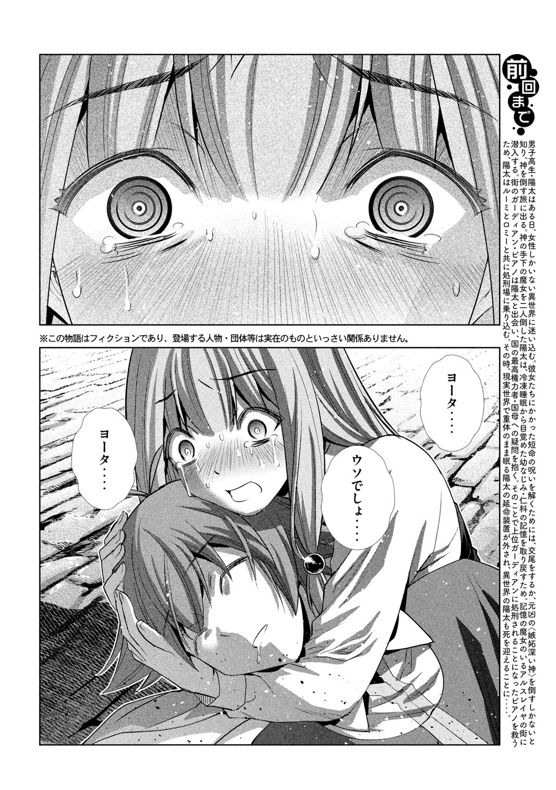 パラレルパラダイス - 第141話 - Page 2