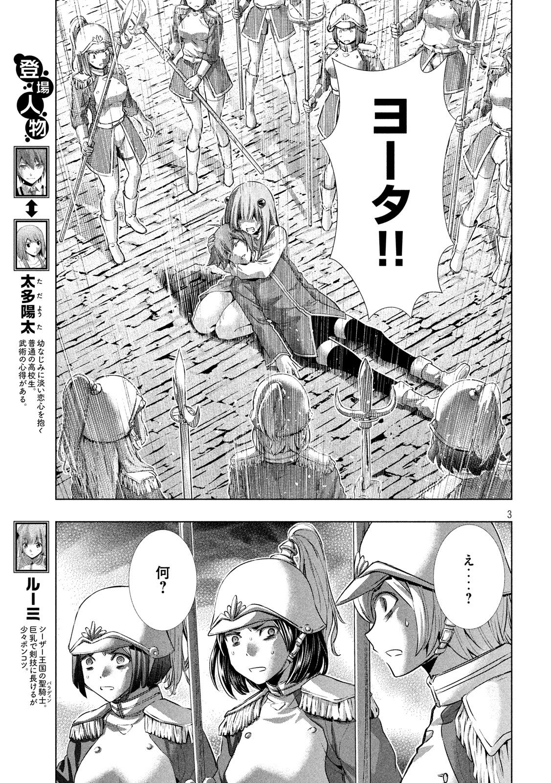 パラレルパラダイス - 第141話 - Page 3