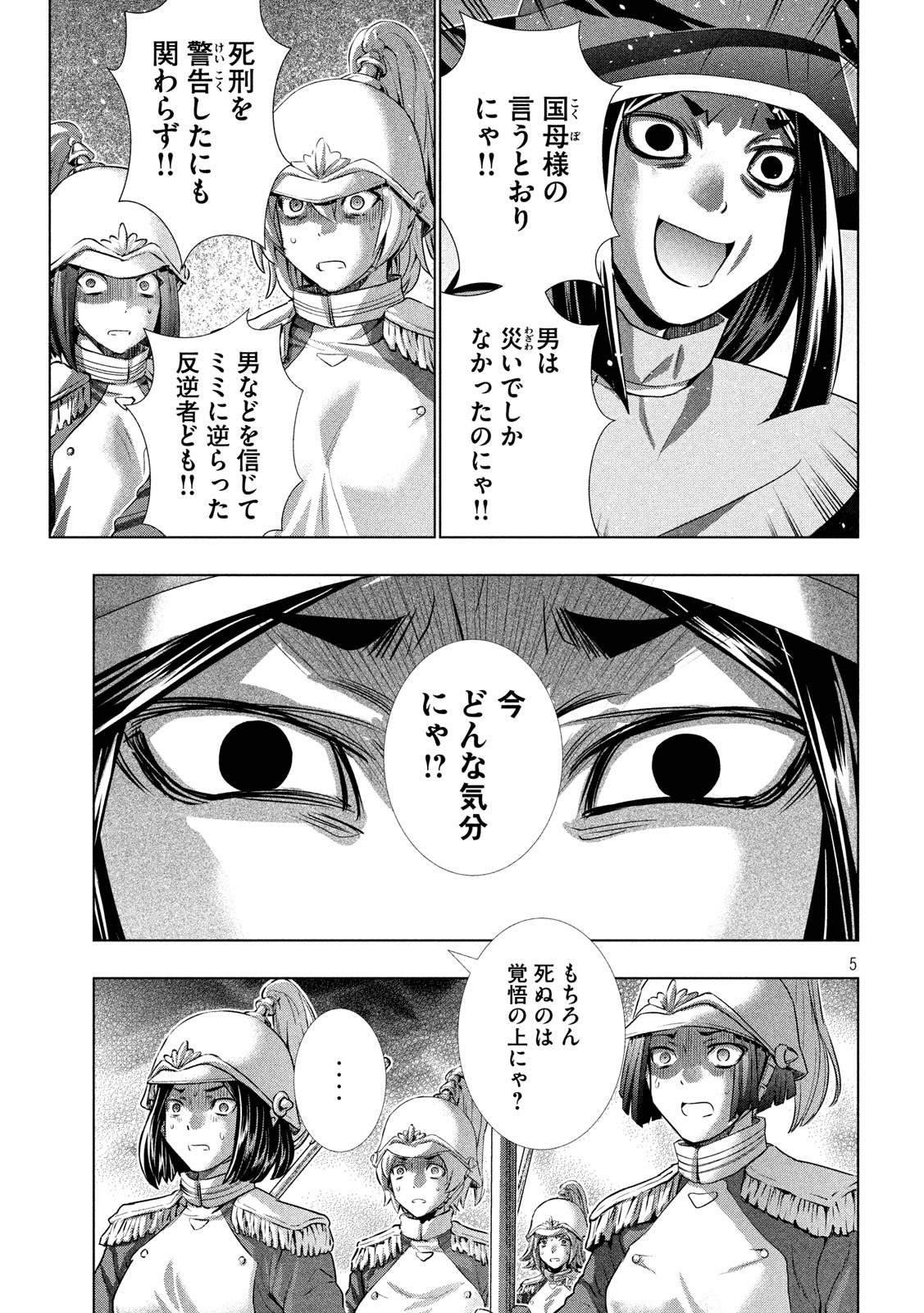 パラレルパラダイス - 第141話 - Page 5