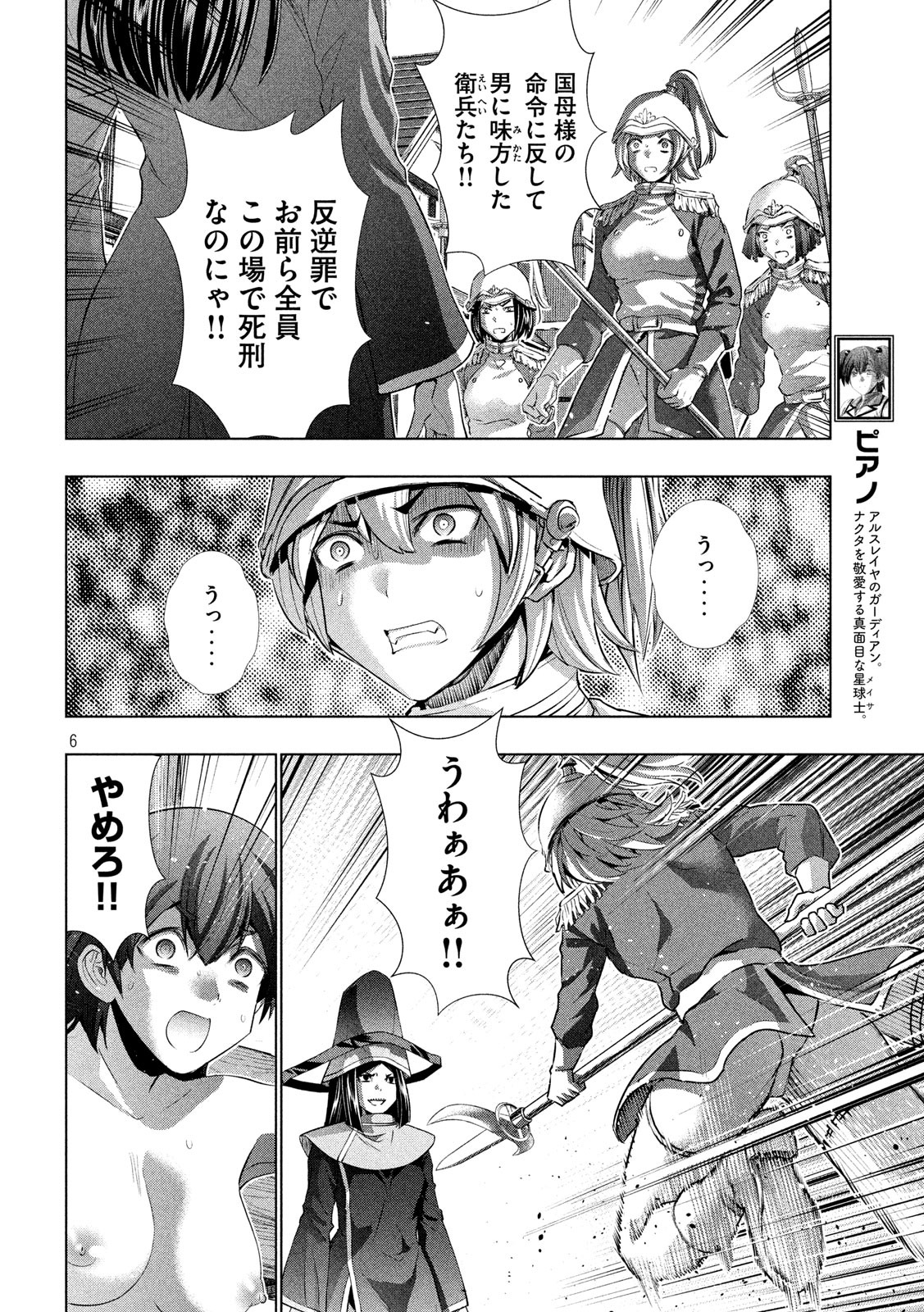 パラレルパラダイス - 第141話 - Page 6