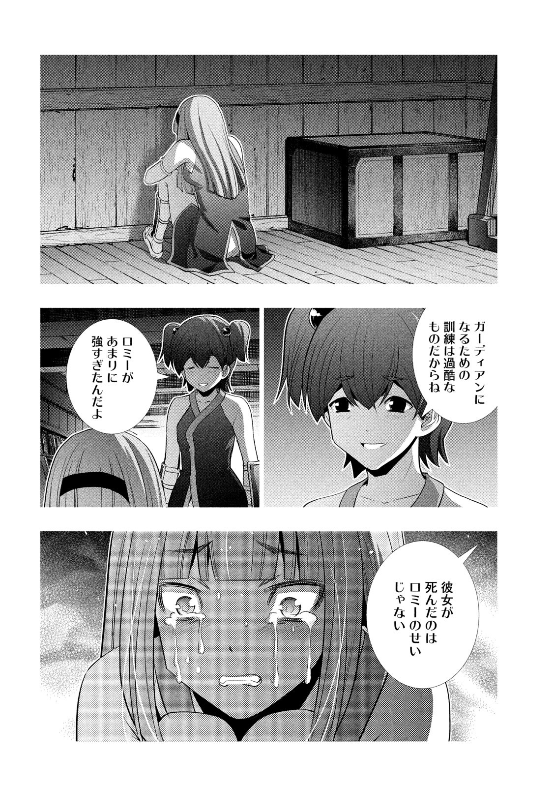 パラレルパラダイス - 第141話 - Page 14