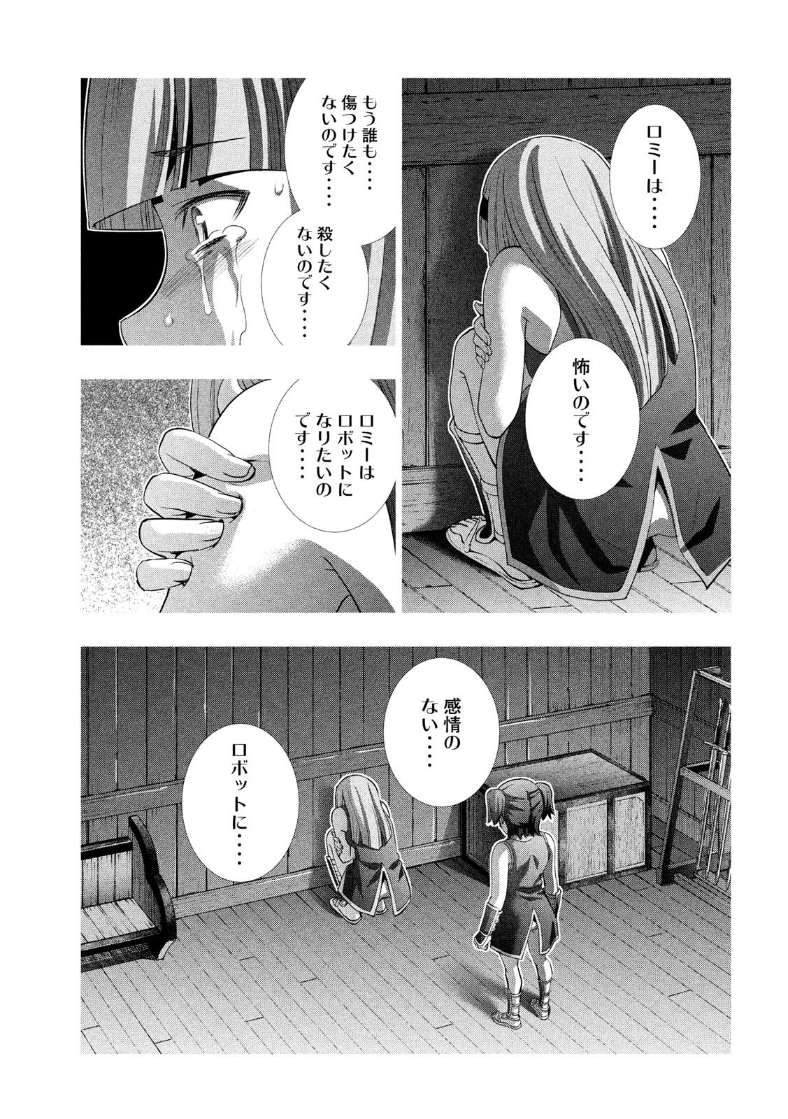 パラレルパラダイス - 第141話 - Page 15