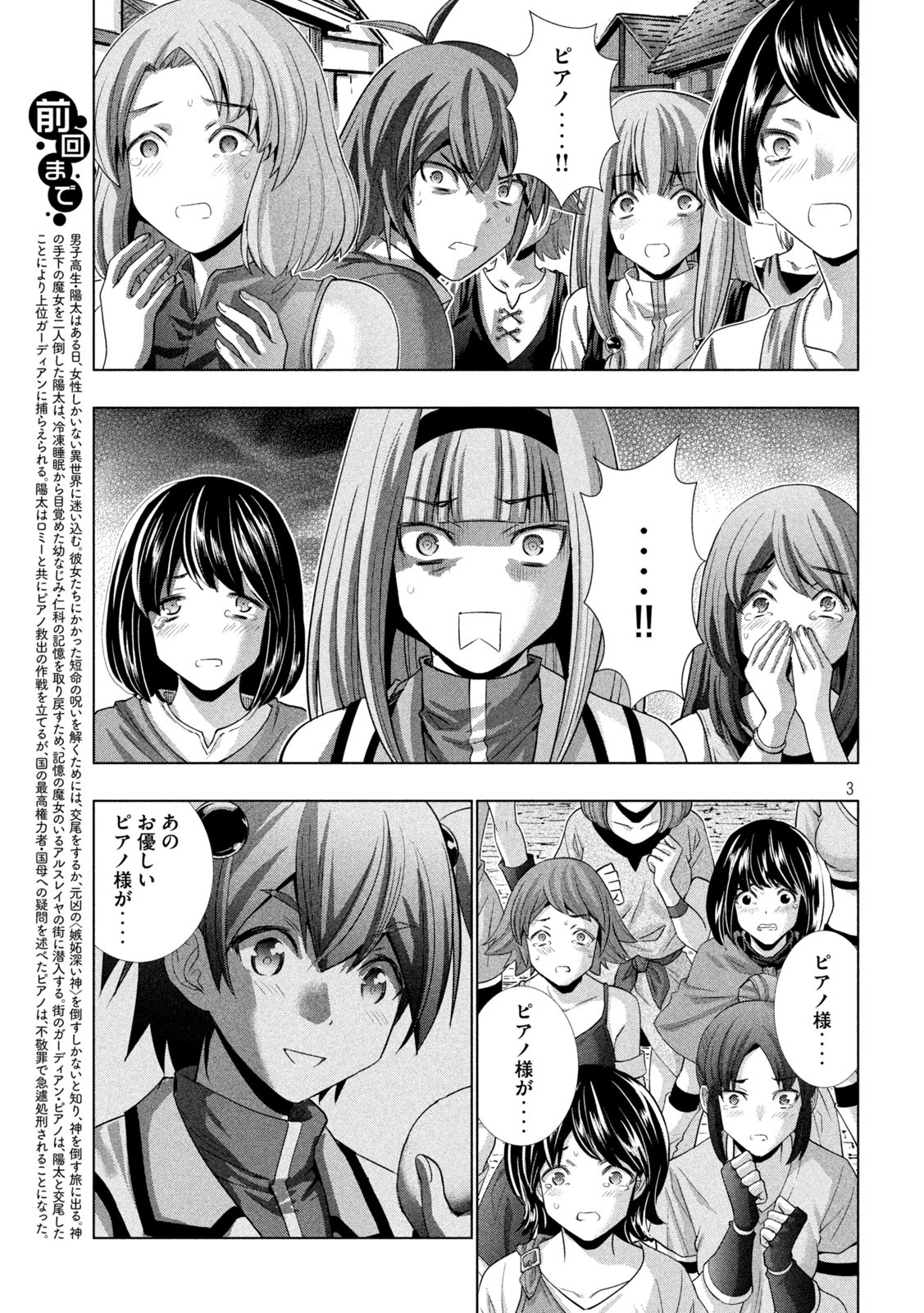 パラレルパラダイス - 第140話 - Page 3