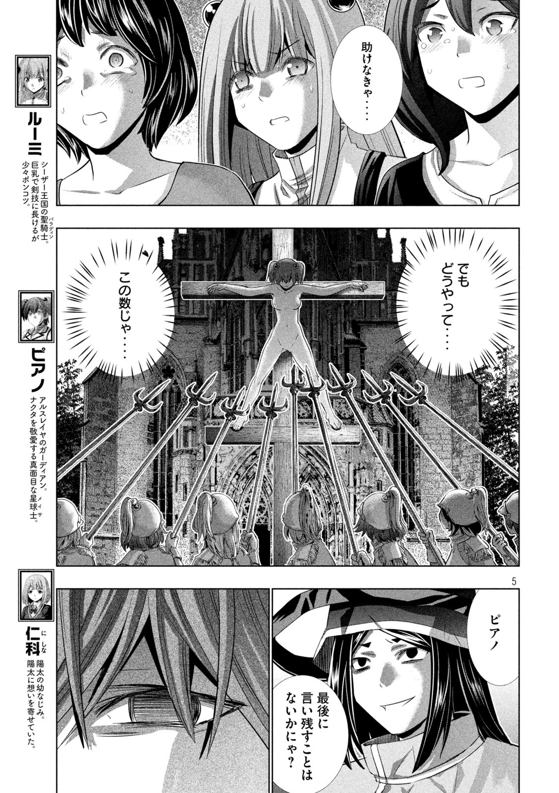 パラレルパラダイス - 第140話 - Page 5