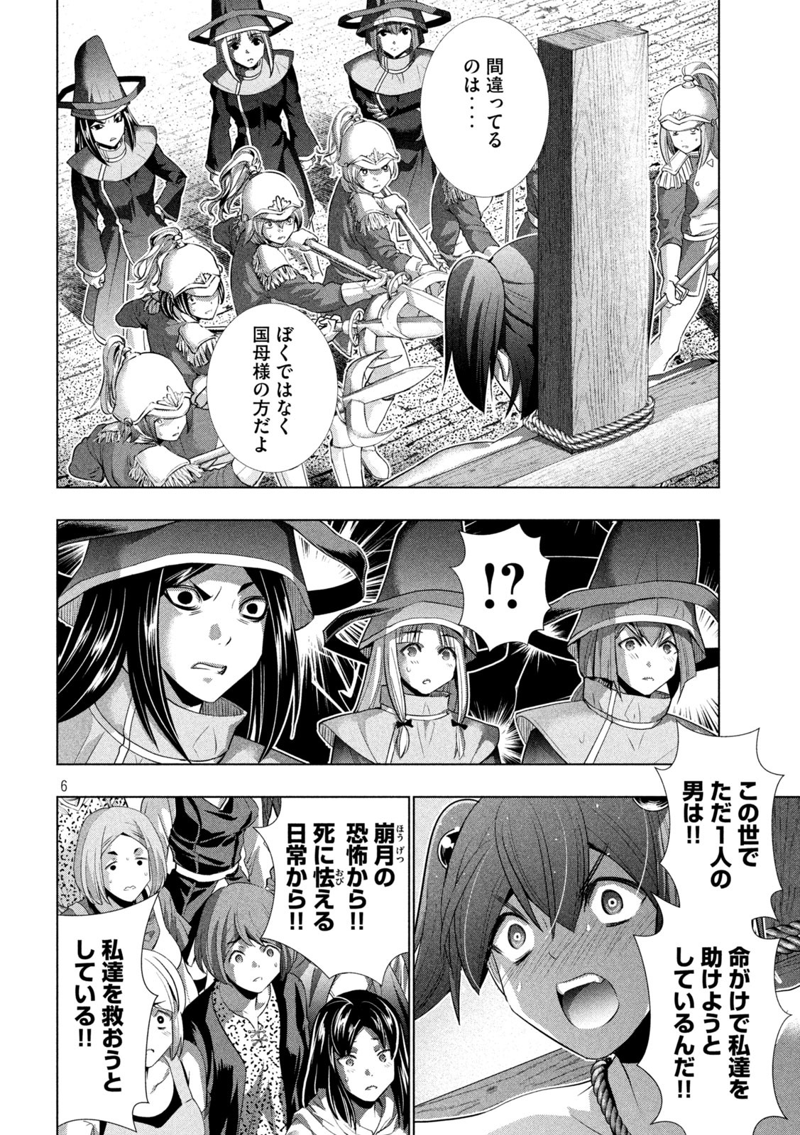 パラレルパラダイス - 第140話 - Page 6