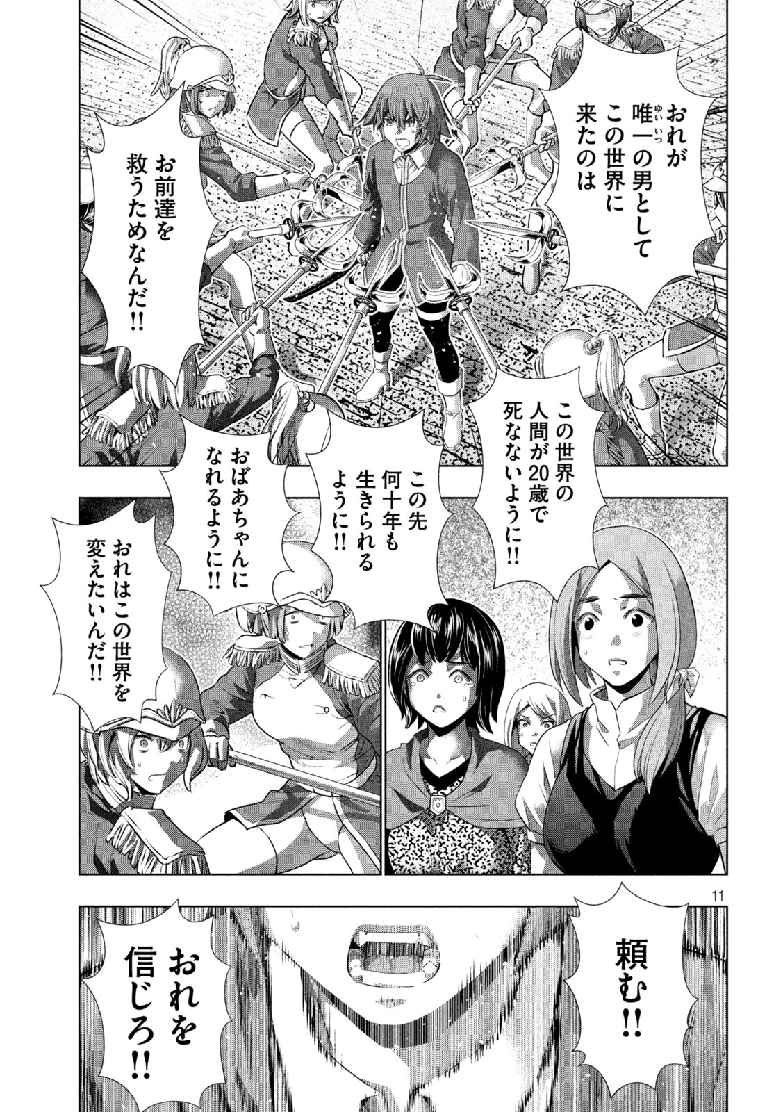 パラレルパラダイス - 第140話 - Page 11