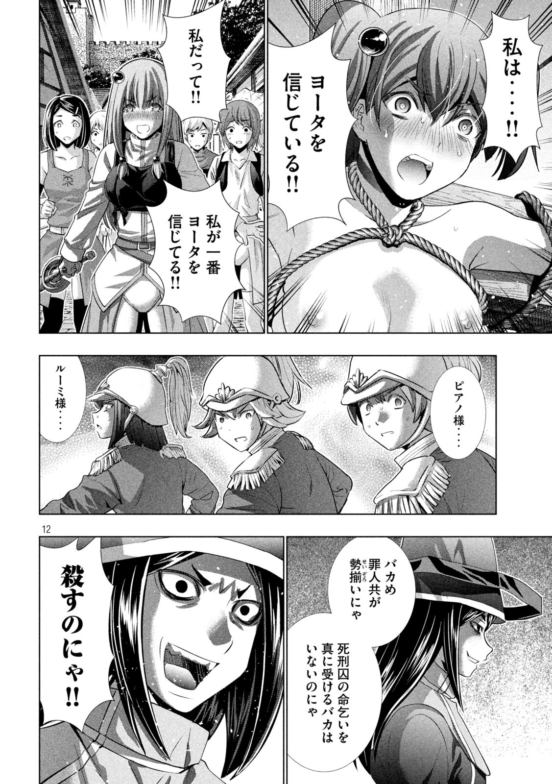 パラレルパラダイス - 第140話 - Page 12