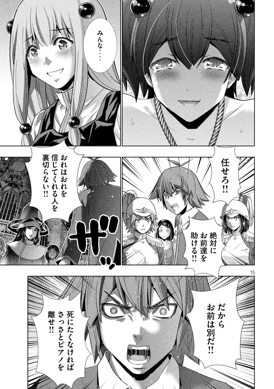 パラレルパラダイス - 第140話 - Page 15