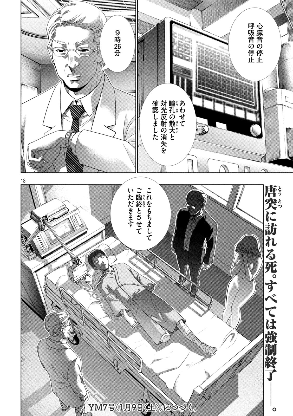 パラレルパラダイス - 第140話 - Page 18