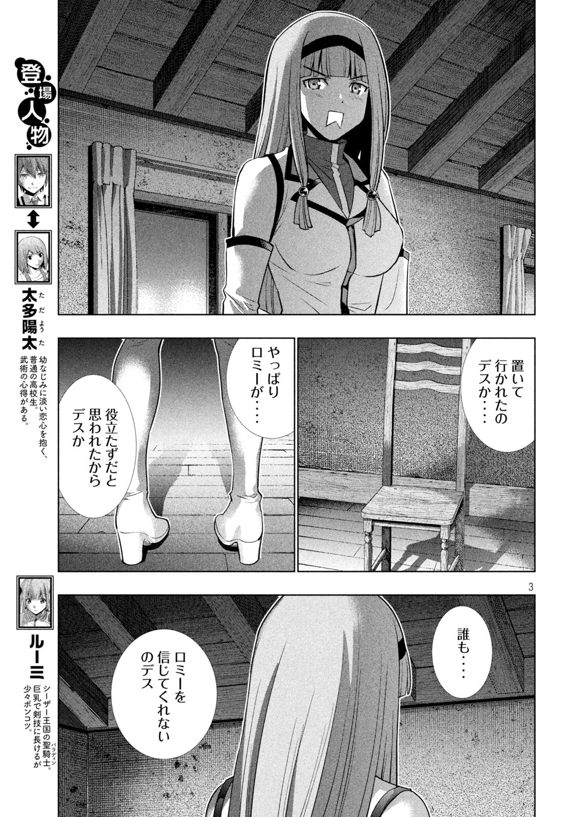 パラレルパラダイス - 第139話 - Page 3