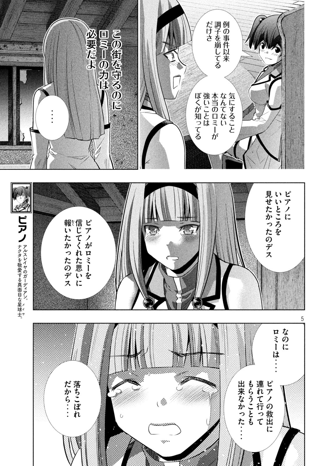 パラレルパラダイス - 第139話 - Page 5