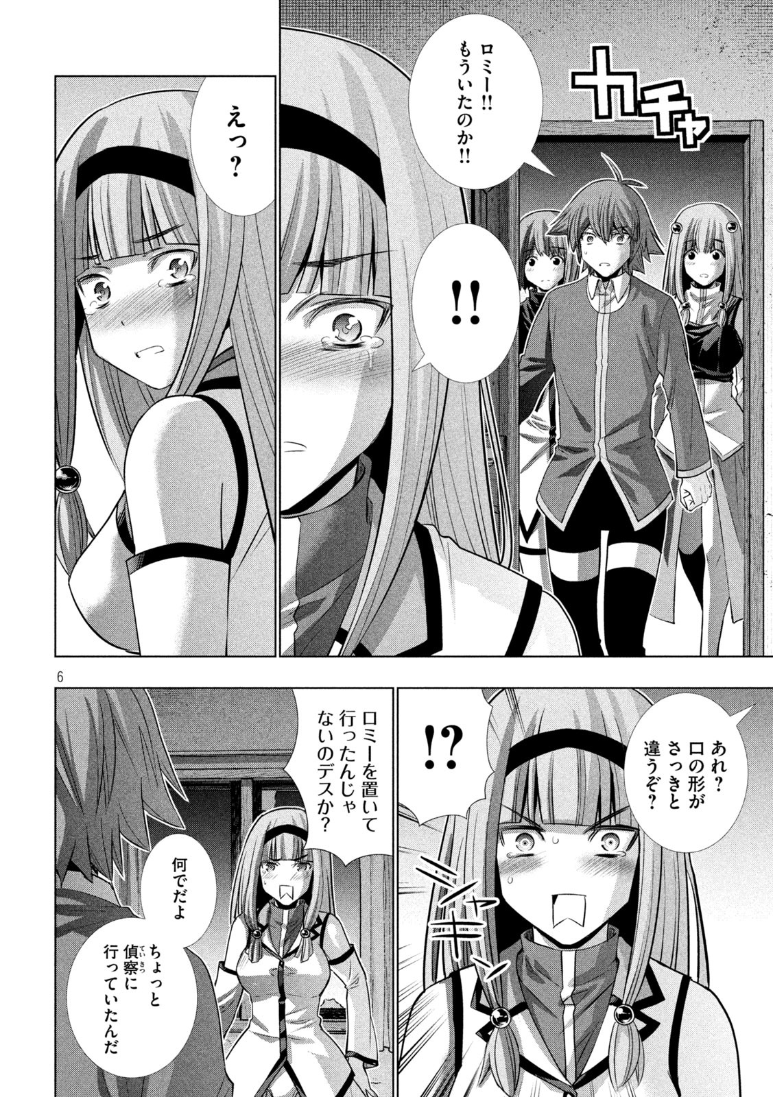 パラレルパラダイス - 第139話 - Page 6