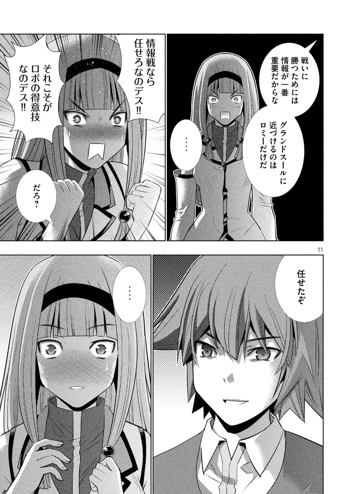 パラレルパラダイス - 第139話 - Page 11