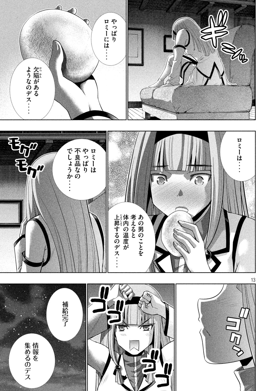 パラレルパラダイス - 第139話 - Page 13