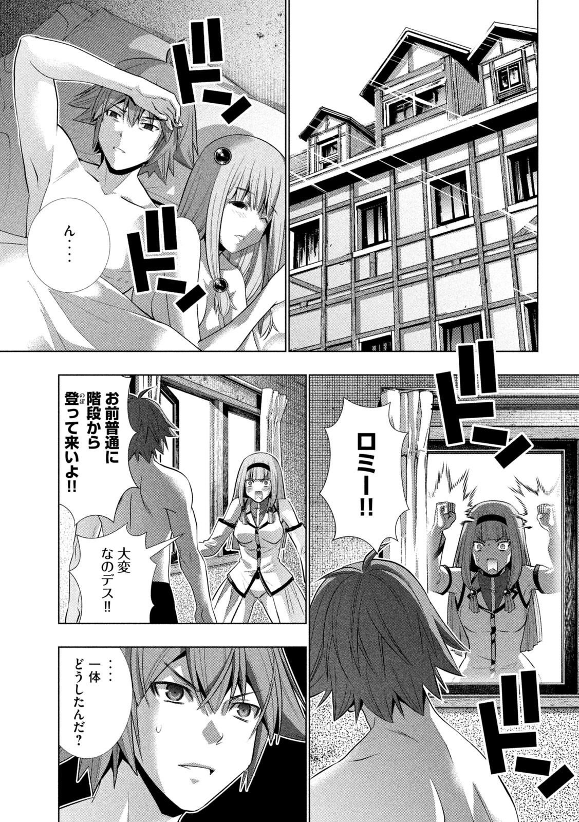 パラレルパラダイス - 第139話 - Page 15