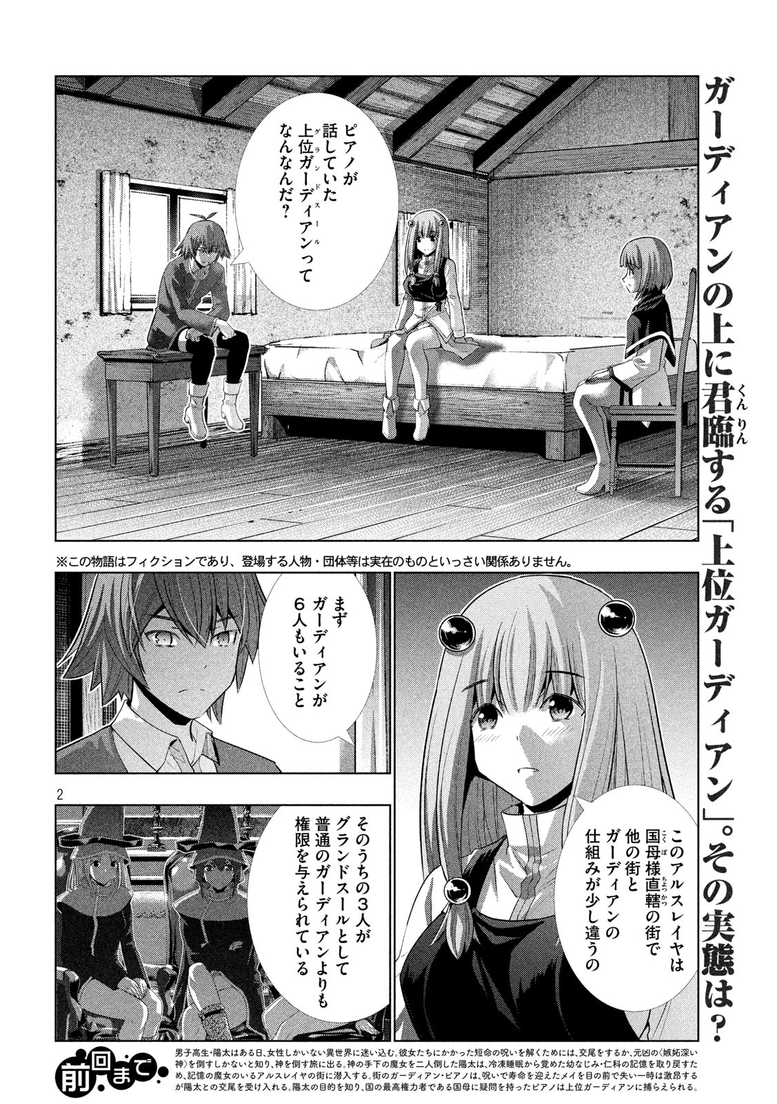 パラレルパラダイス - 第138話 - Page 2