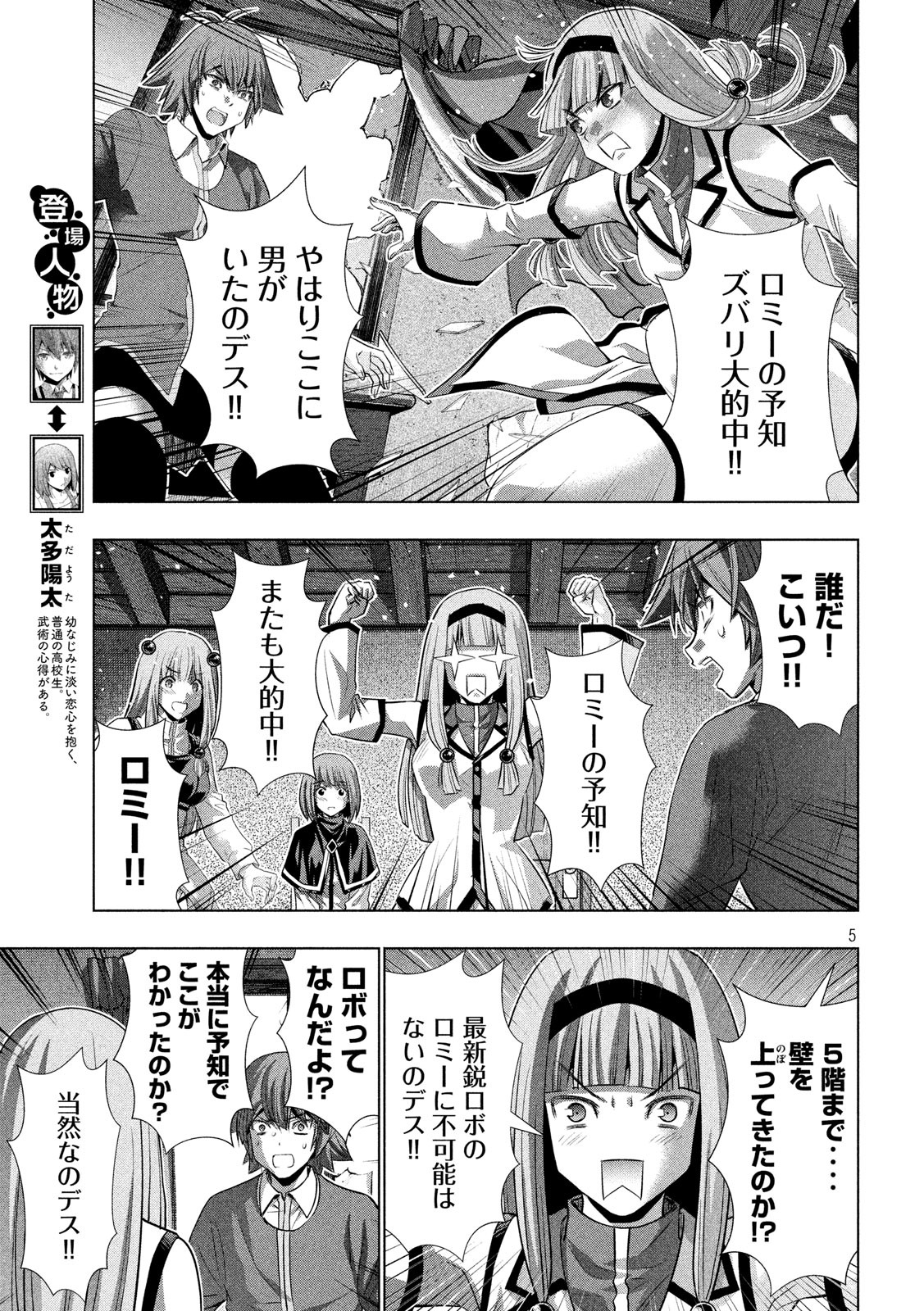 パラレルパラダイス - 第138話 - Page 5