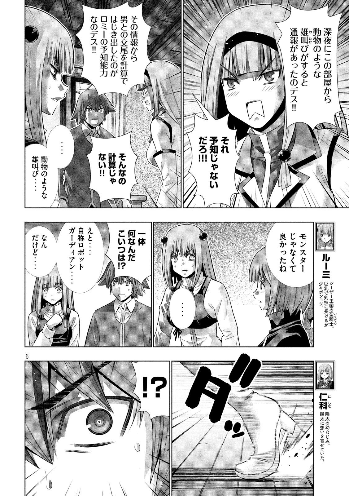 パラレルパラダイス - 第138話 - Page 6