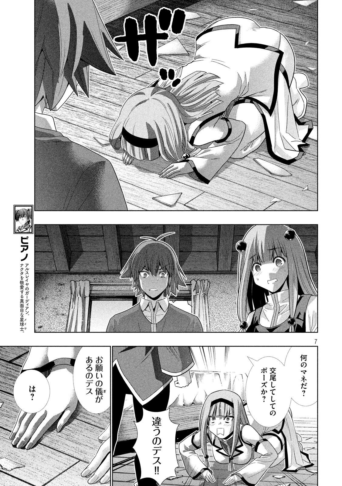 パラレルパラダイス - 第138話 - Page 7