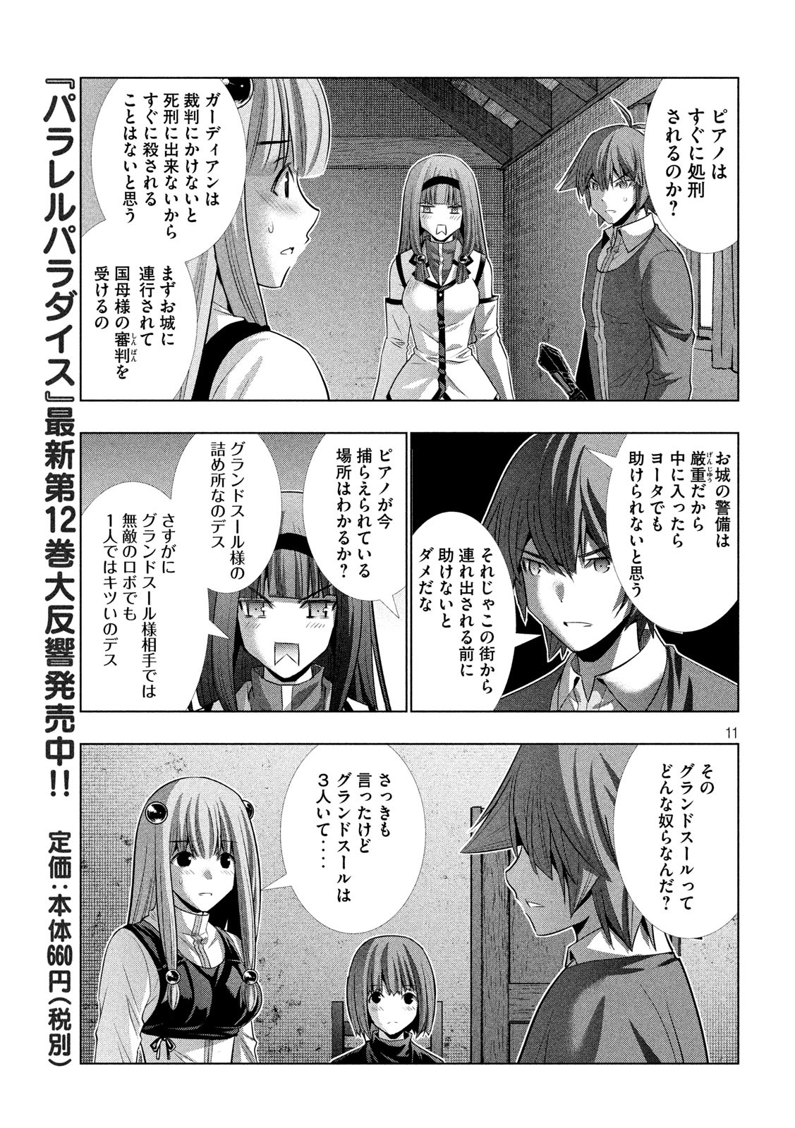 パラレルパラダイス - 第138話 - Page 11