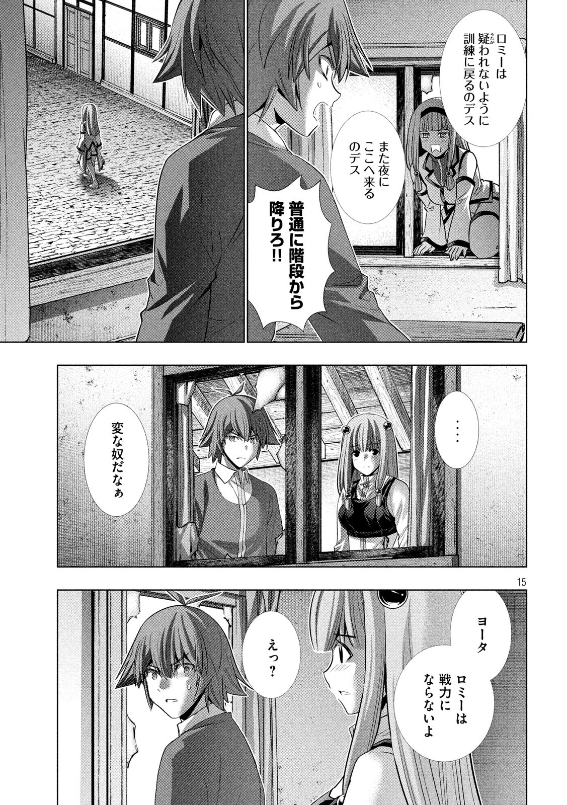 パラレルパラダイス - 第138話 - Page 15