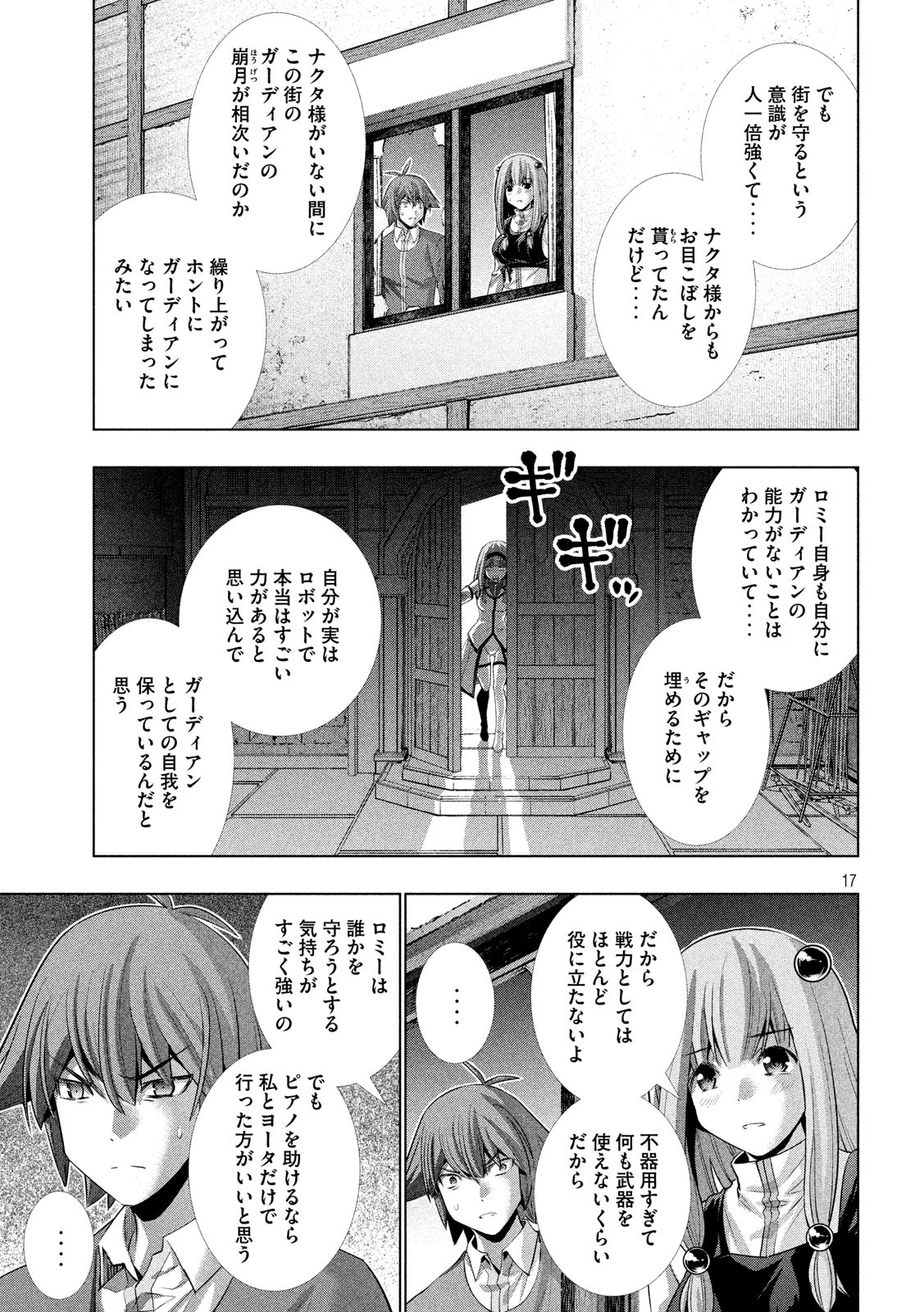 パラレルパラダイス - 第138話 - Page 17