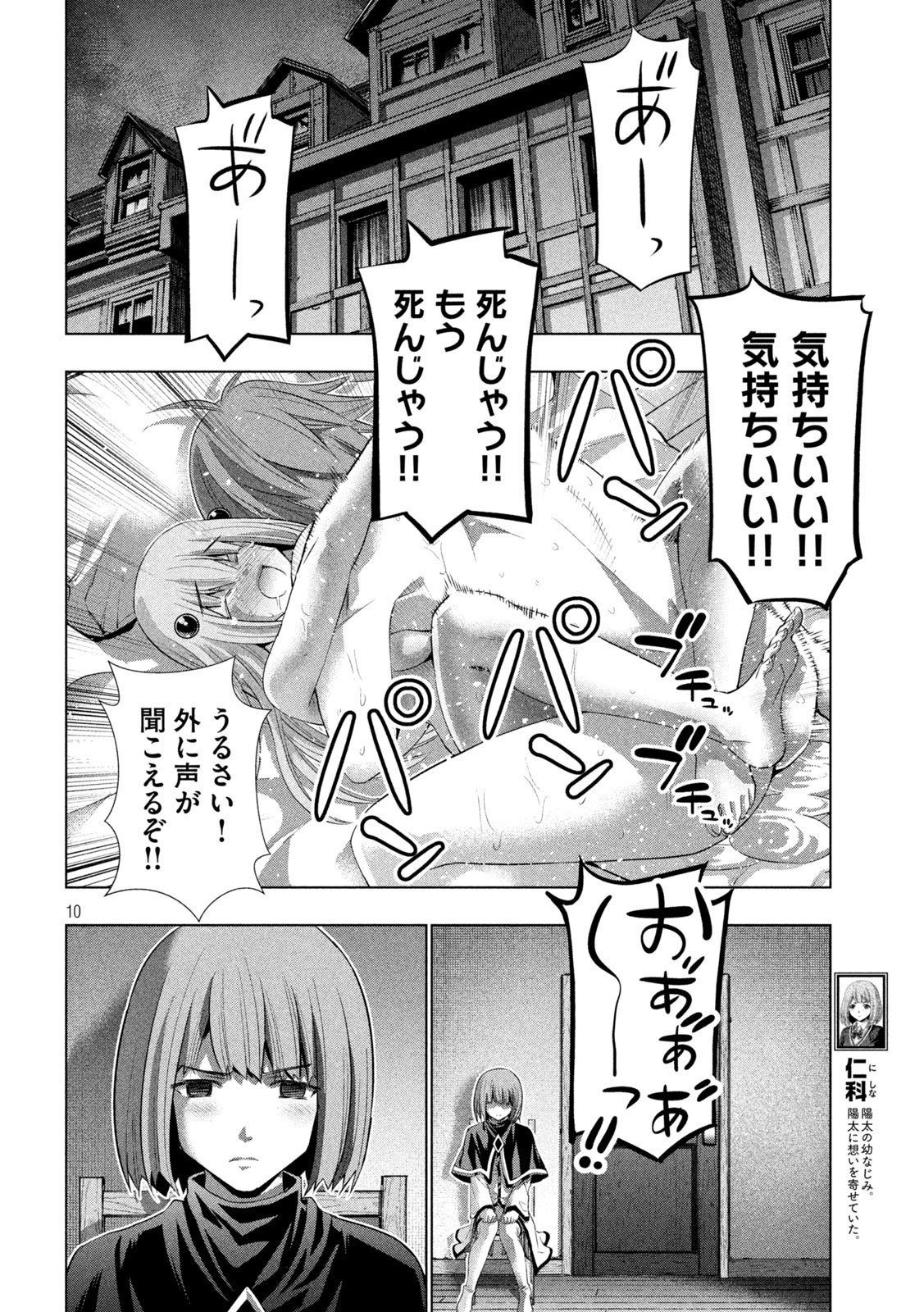 パラレルパラダイス - 第137話 - Page 10