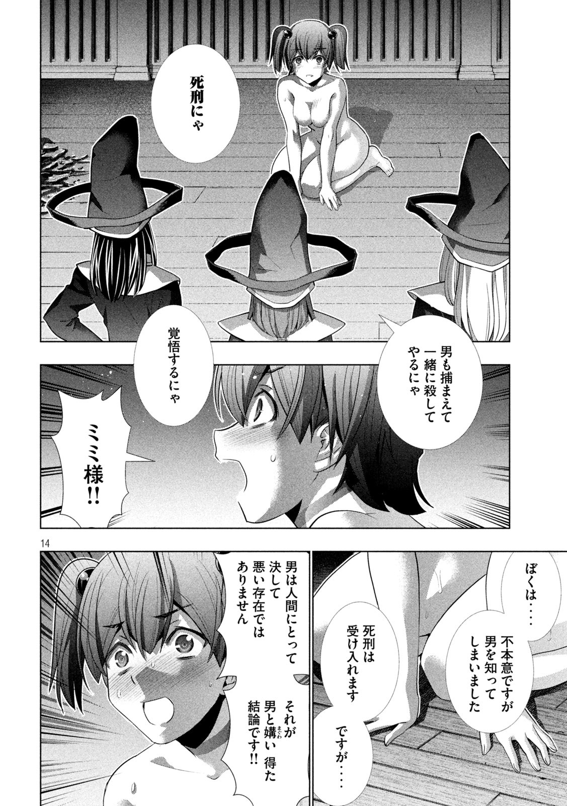 パラレルパラダイス - 第137話 - Page 14