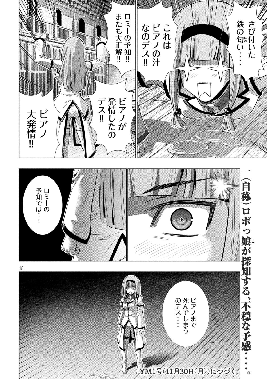 パラレルパラダイス - 第137話 - Page 18