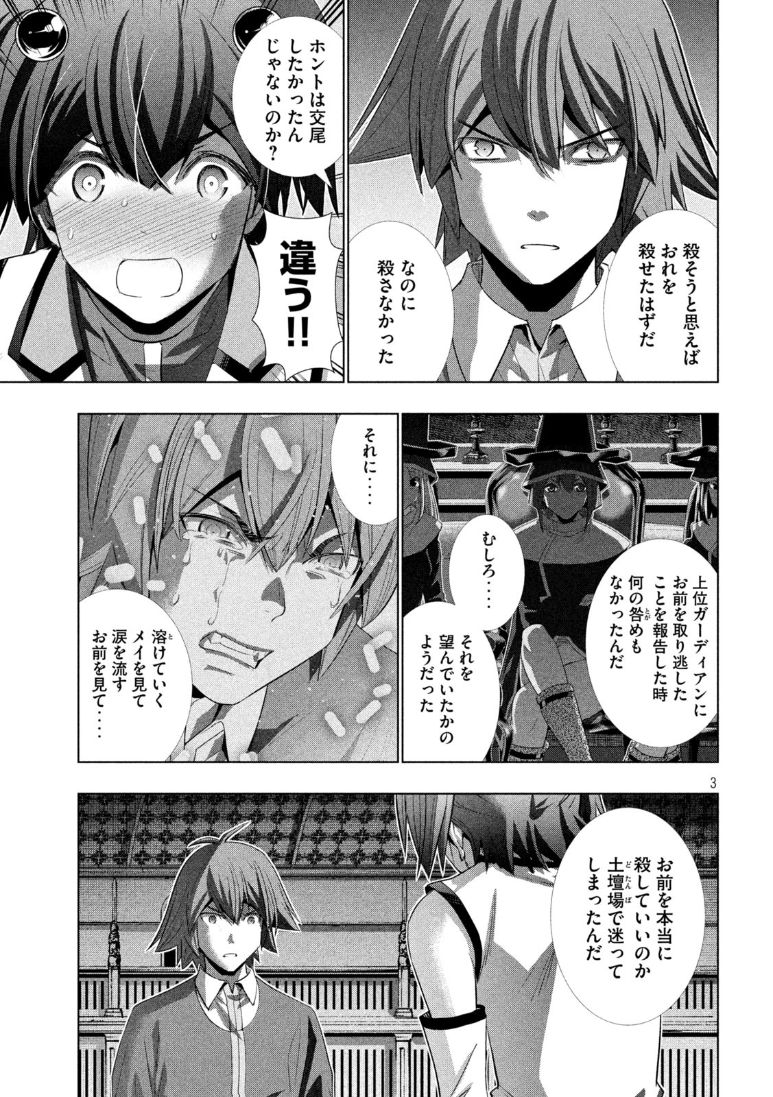 パラレルパラダイス - 第136話 - Page 3