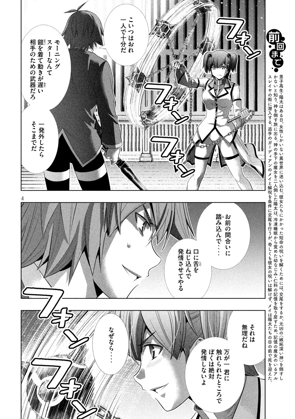 パラレルパラダイス - 第135話 - Page 4