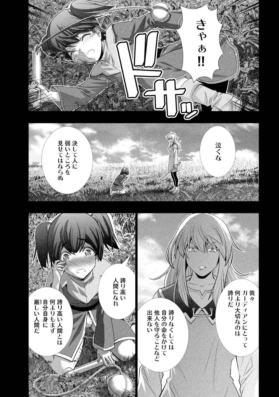 パラレルパラダイス - 第135話 - Page 5