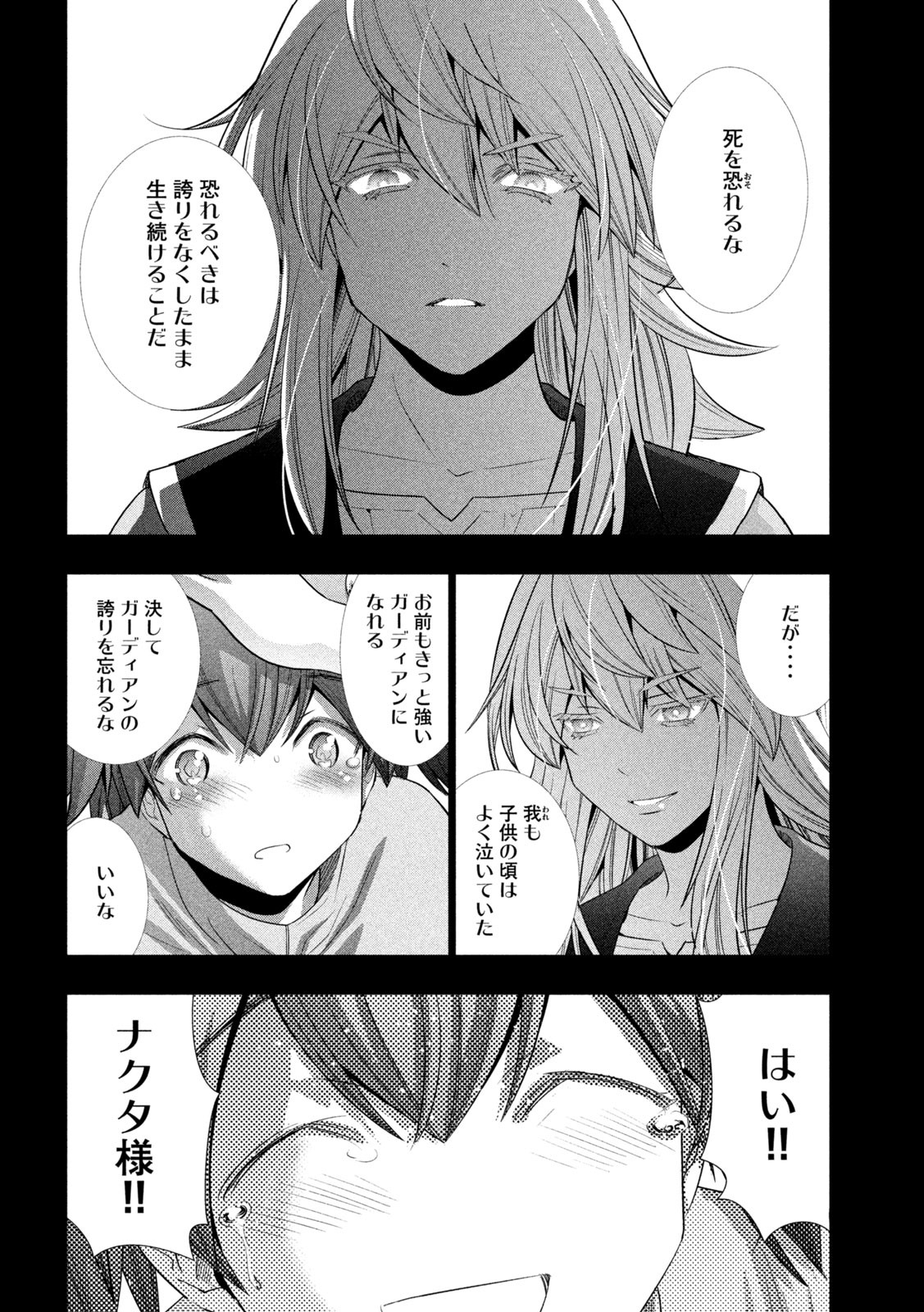 パラレルパラダイス - 第135話 - Page 6