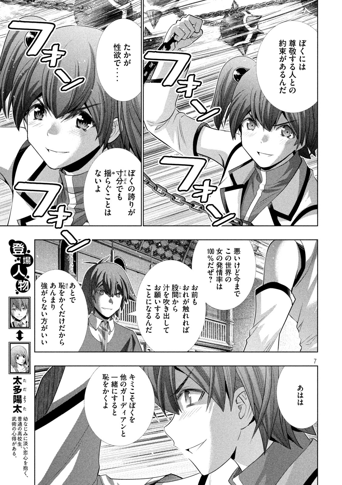 パラレルパラダイス - 第135話 - Page 7