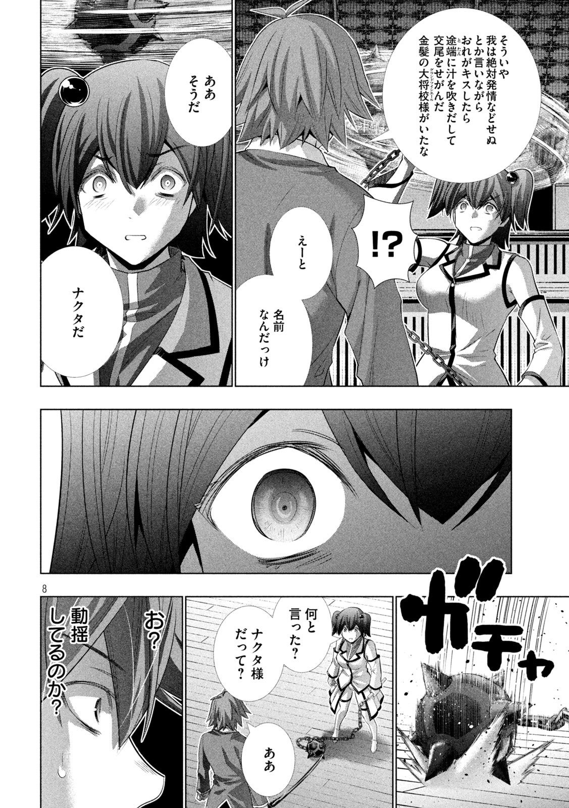 パラレルパラダイス - 第135話 - Page 8