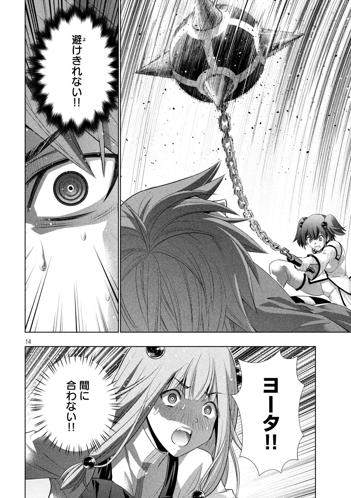 パラレルパラダイス - 第135話 - Page 14