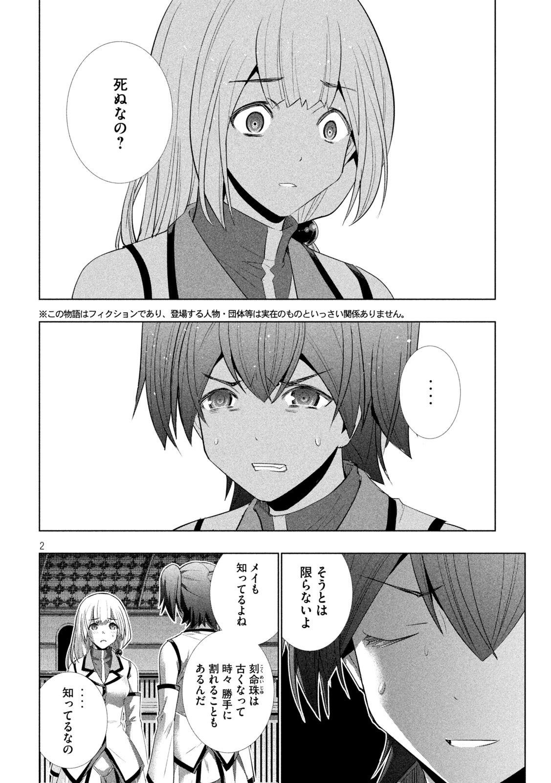 パラレルパラダイス - 第134話 - Page 2