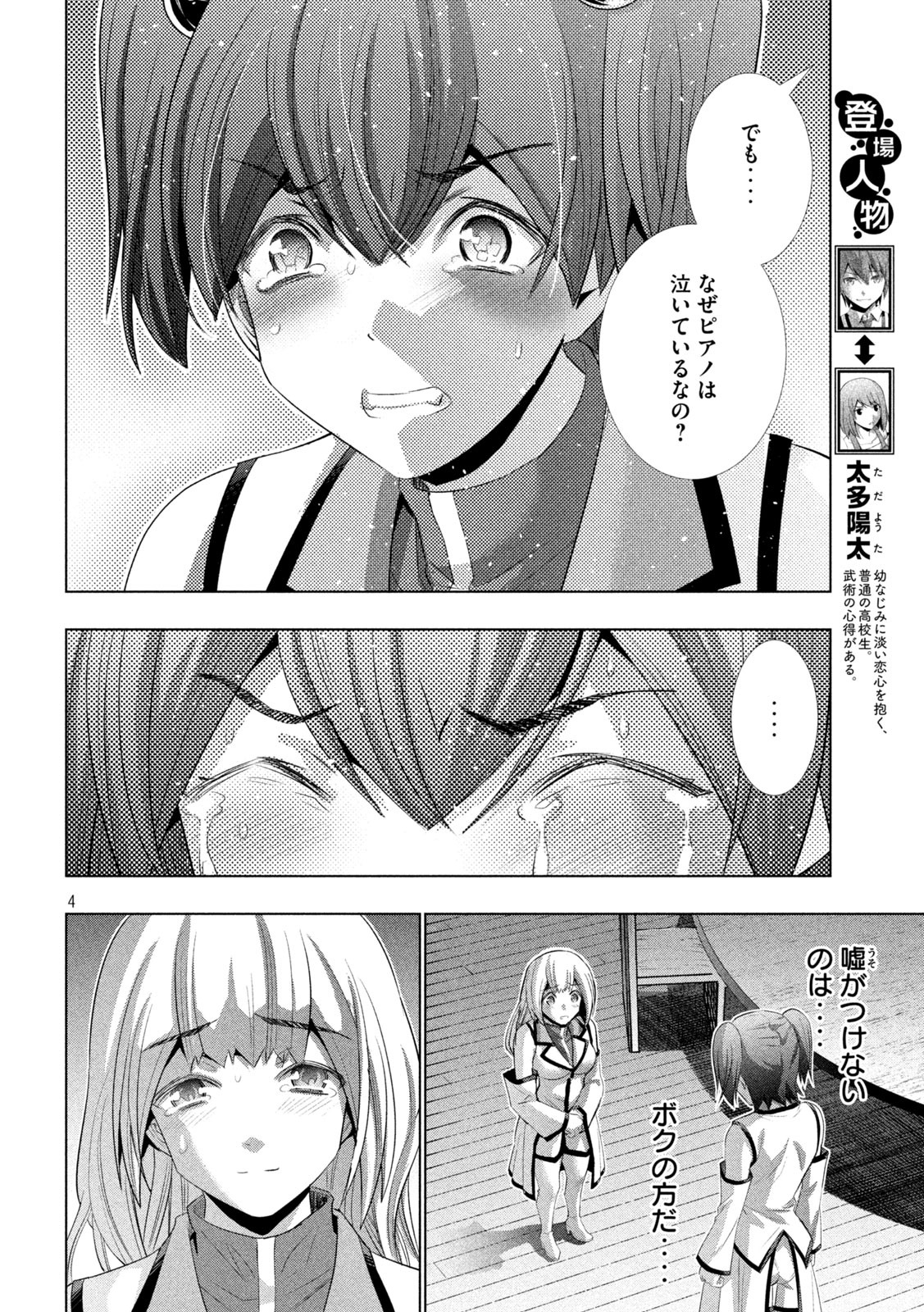 パラレルパラダイス - 第134話 - Page 4