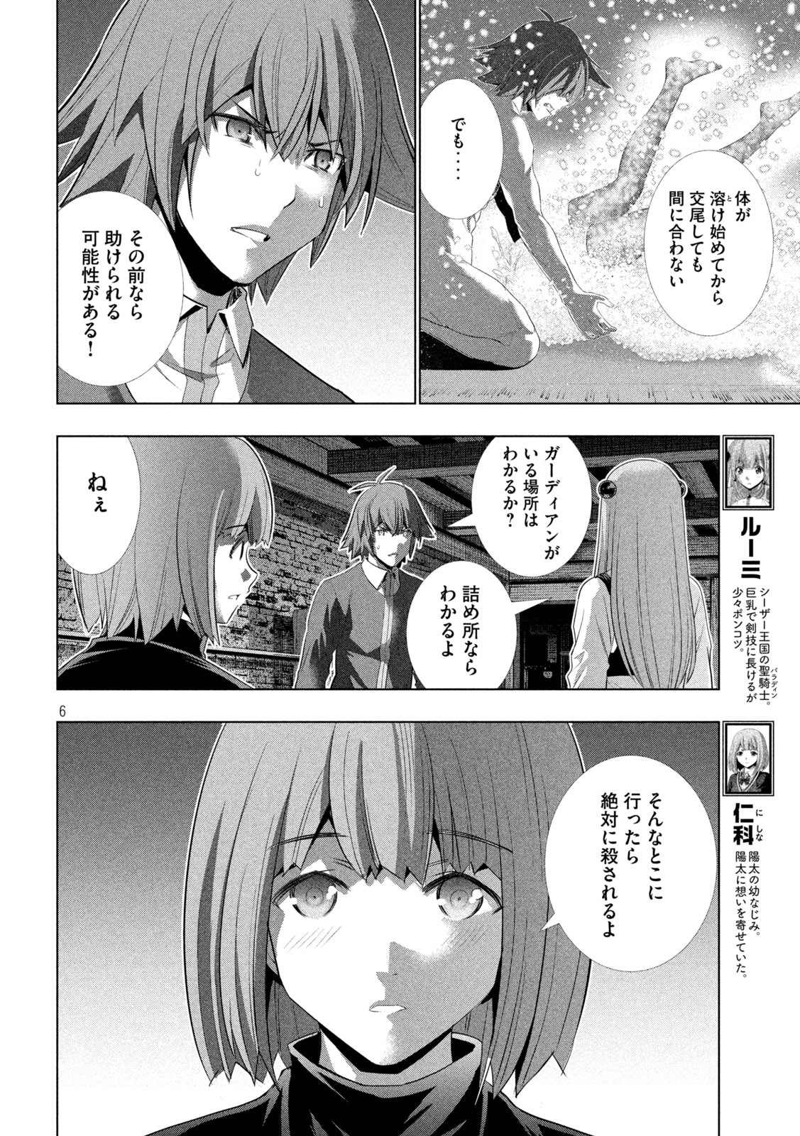 パラレルパラダイス - 第134話 - Page 6