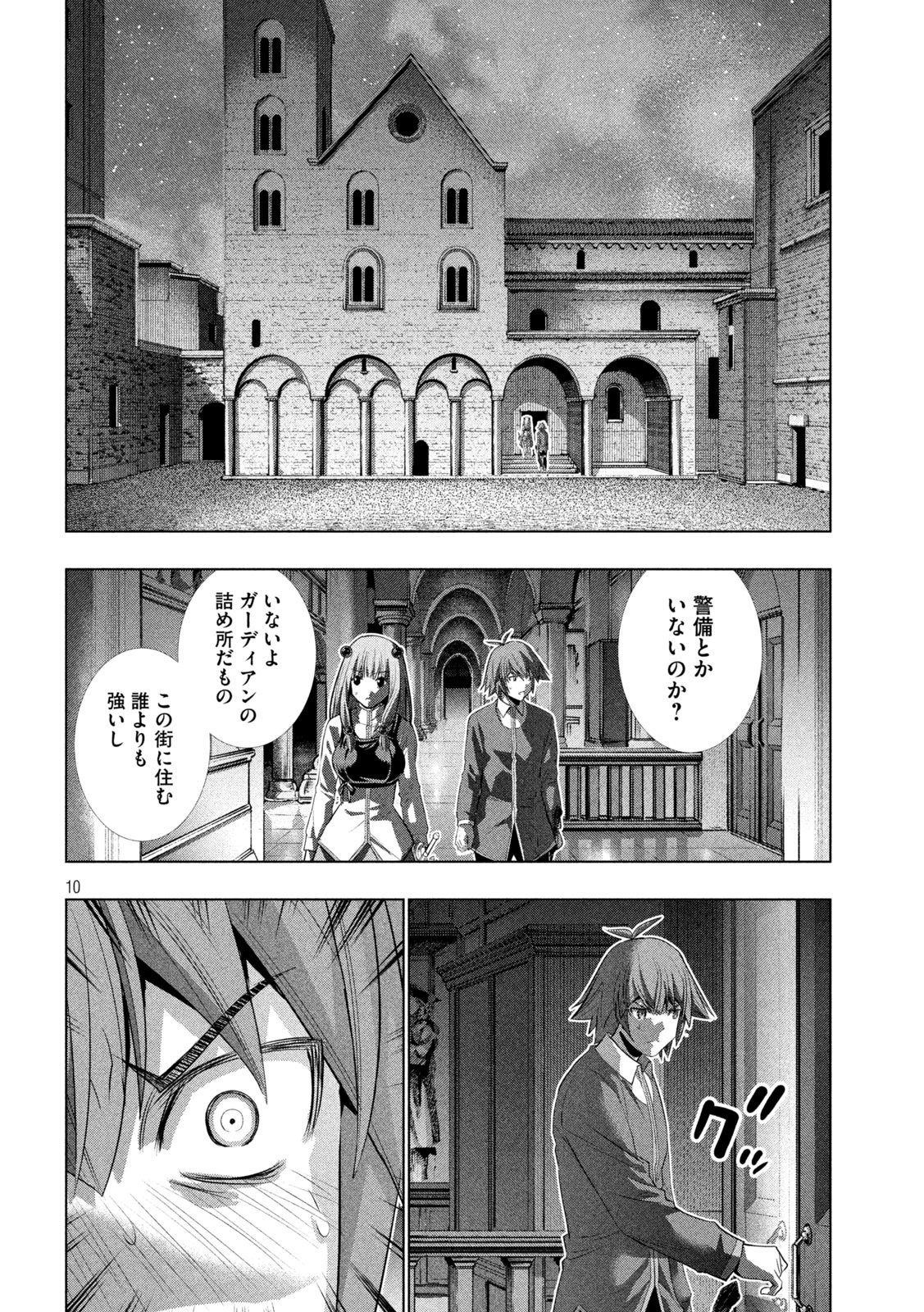 パラレルパラダイス - 第134話 - Page 10