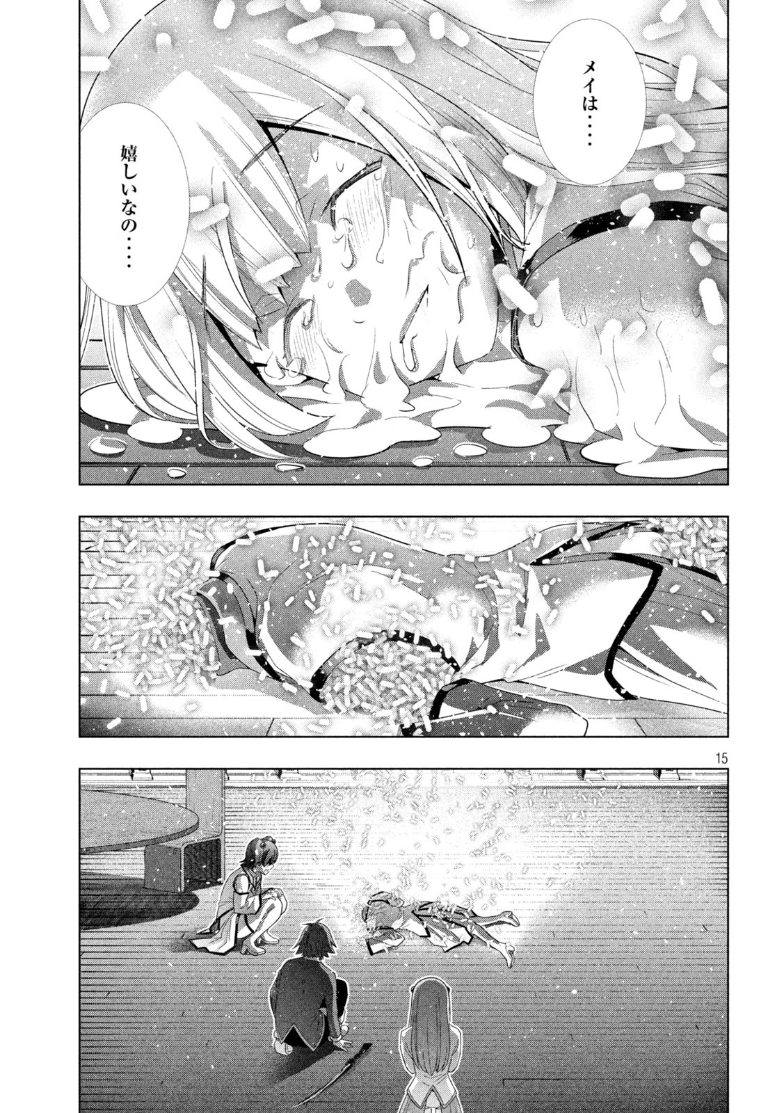 パラレルパラダイス - 第134話 - Page 15