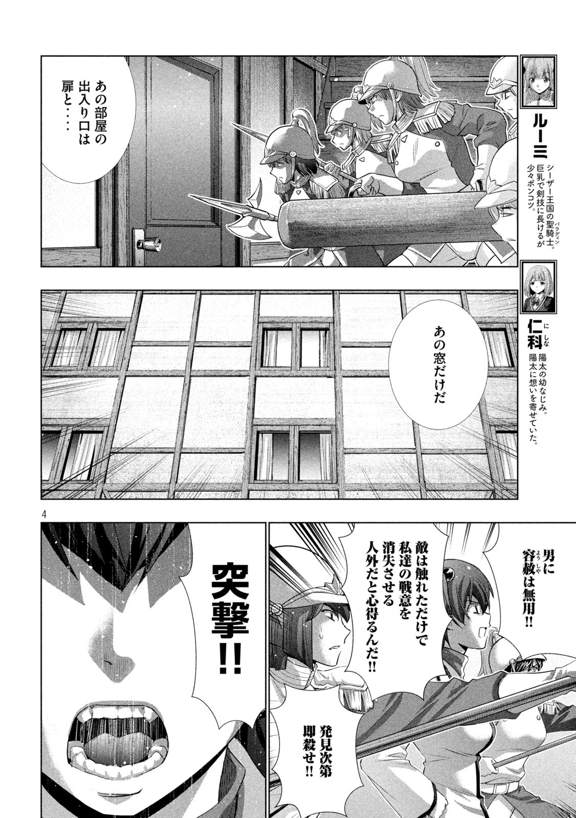 パラレルパラダイス - 第133話 - Page 4