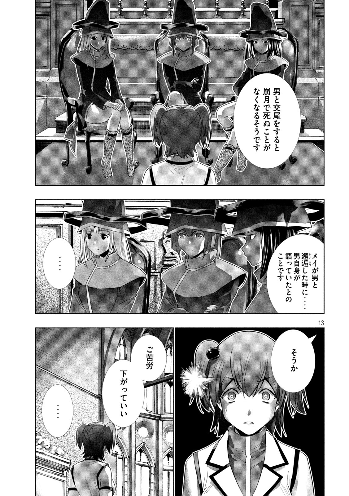 パラレルパラダイス - 第133話 - Page 13