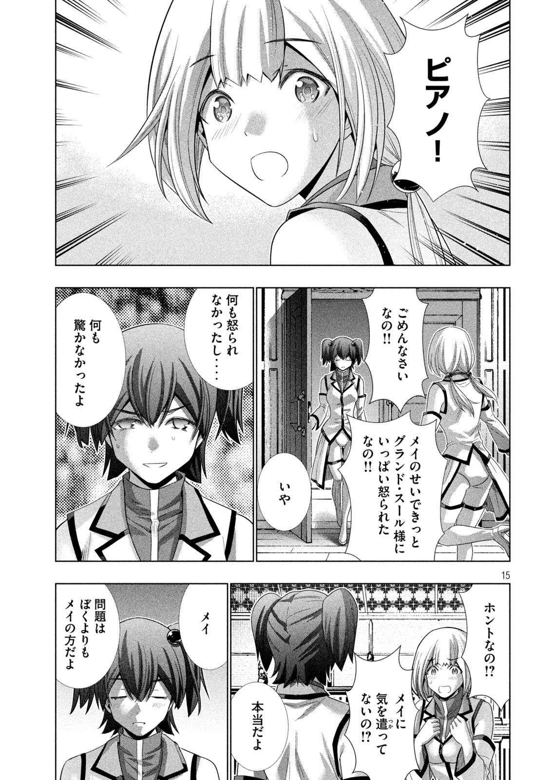 パラレルパラダイス - 第133話 - Page 15