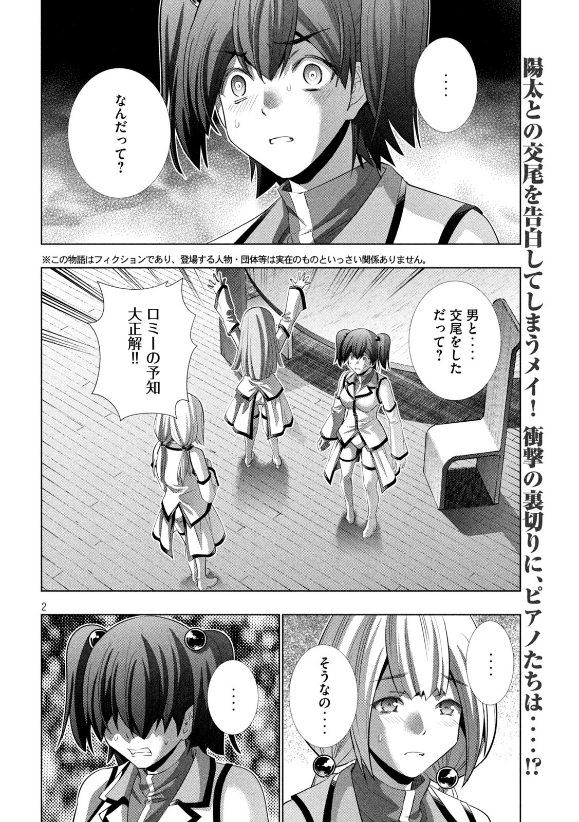 パラレルパラダイス - 第132話 - Page 2