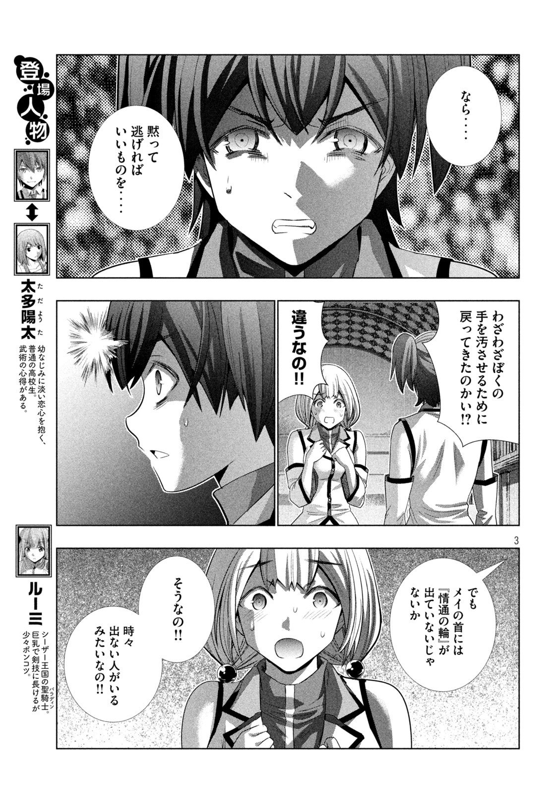 パラレルパラダイス - 第132話 - Page 3