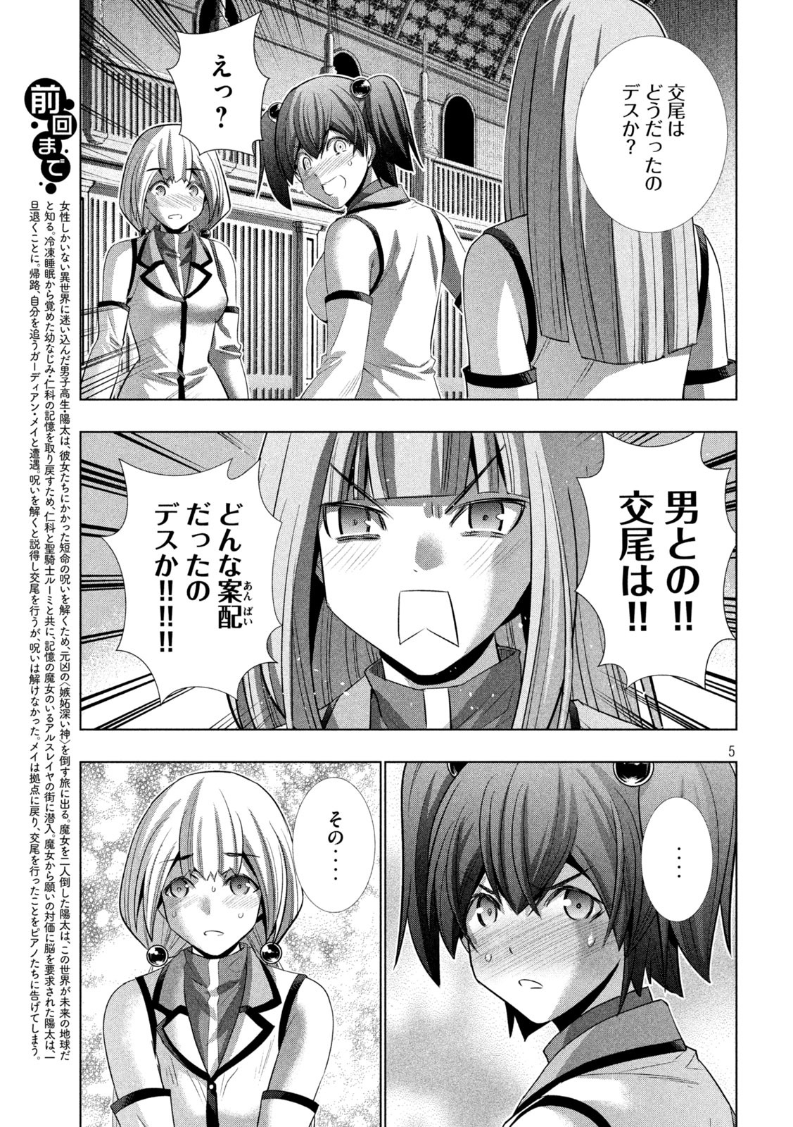 パラレルパラダイス - 第132話 - Page 5