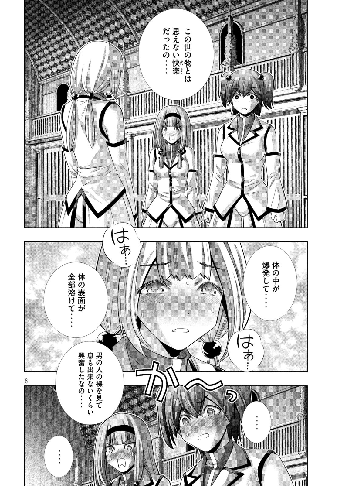 パラレルパラダイス - 第132話 - Page 6